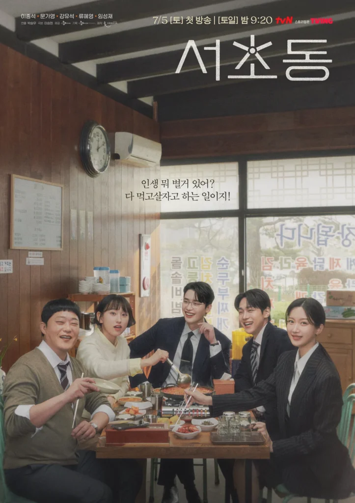 Law and the City, starring Lee Jong-suk and Moon Ga-young, premieres July 5, 2025. This legal K-drama follows five young lawyers navigating justice, ambition, and friendship.