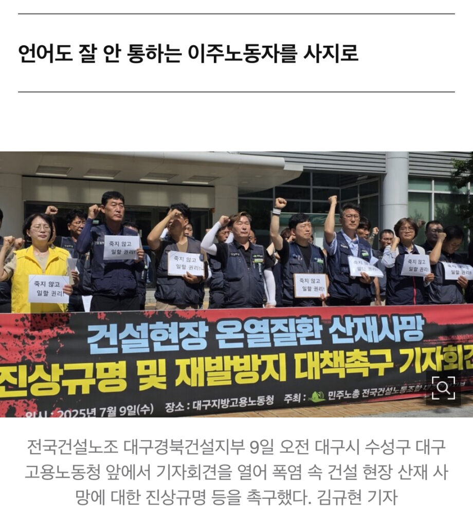 Migrant Workers Left Behind in Korea’s Heatwave Protections