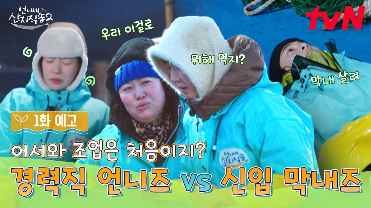 Lim Ji Yeon and Lee Jae Wook Struggle at Sea in Hilarious “Fresh Off the Sea 2” Preview