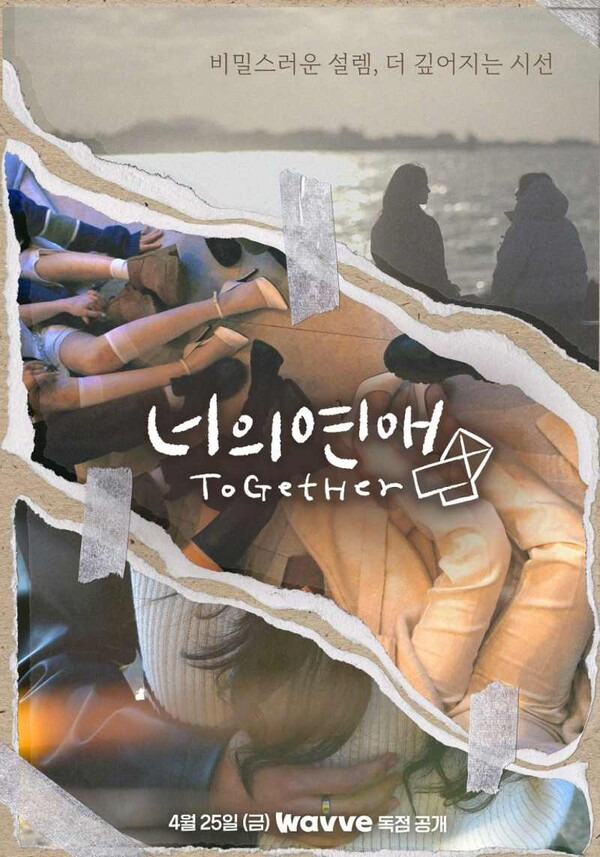 Controversy Surrounding ‘Your Love’: Production Team Responds, Halts Broadcast for Revisions