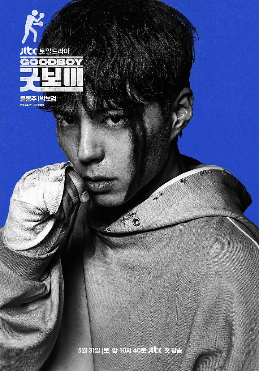 Good Boy Unveils Powerful Posters of Park Bo Gum, Kim So Hyun & Cast