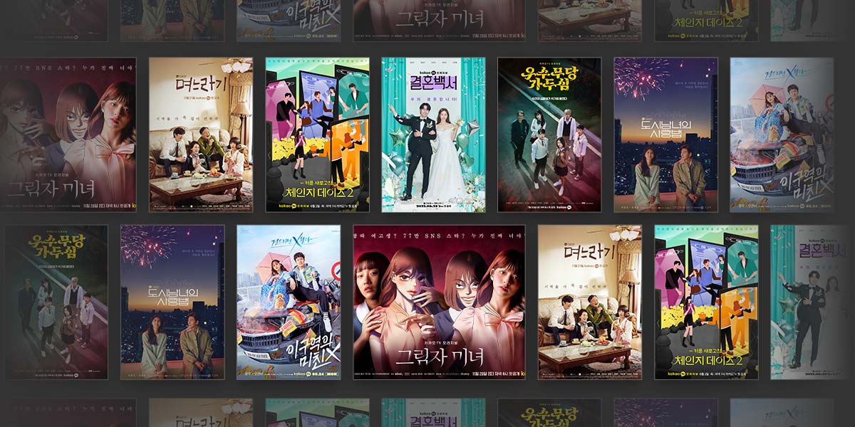 Kakao Debuts ‘Shod’ Drama Series on Loop Platform