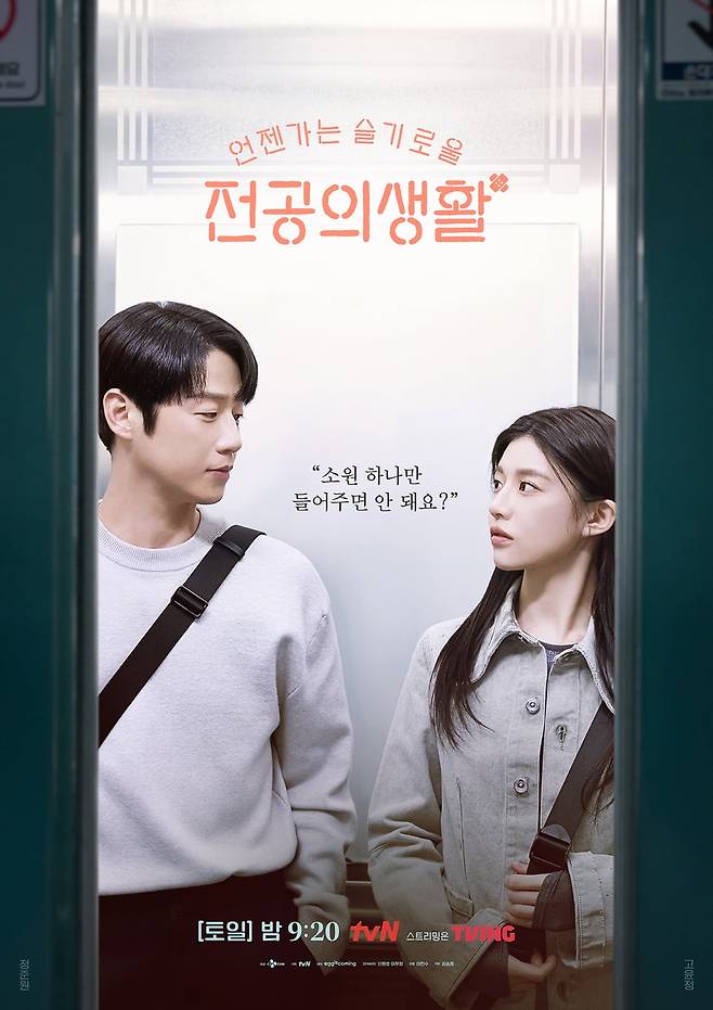 Ko Yoon-jung and Jung Joon-won’s Blossoming Romance Teased in ‘Resident Playbook’