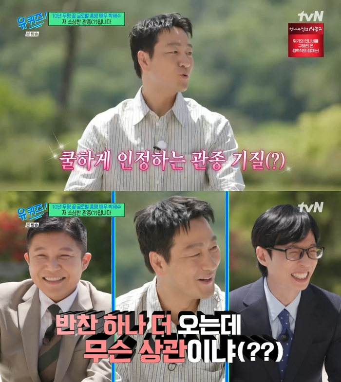 Park Hae Soo Shares Sweet Story on You Quiz on the Block