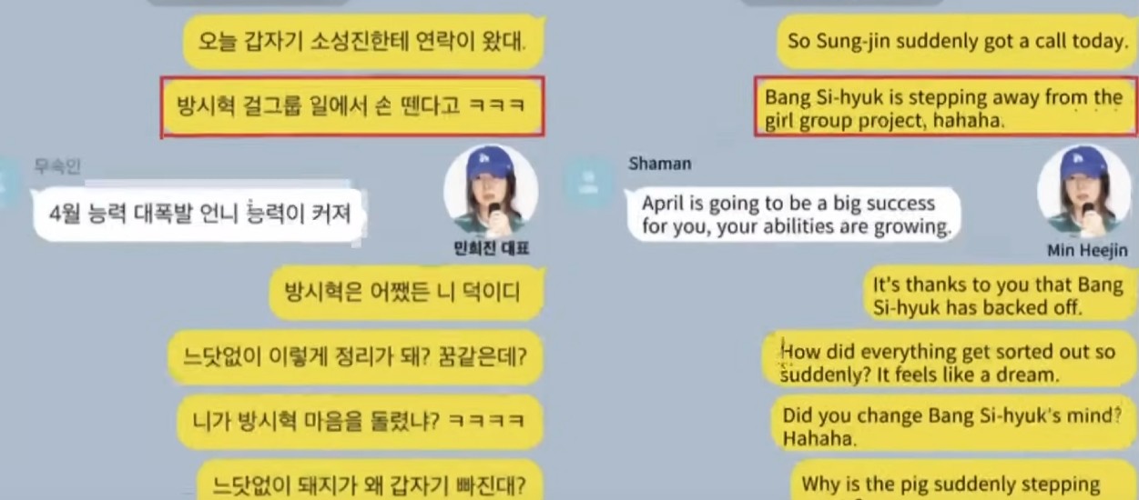 Min Hee-jin KakaoTalk Evidence Sparks Courtroom Controversy