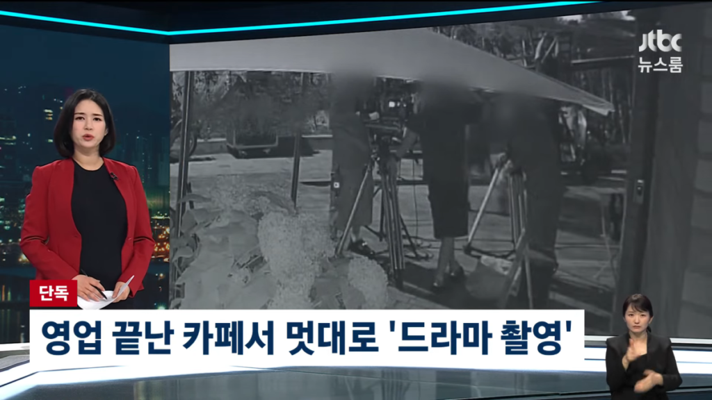 Unauthorized K-Drama Filming Sparks Café Dispute
