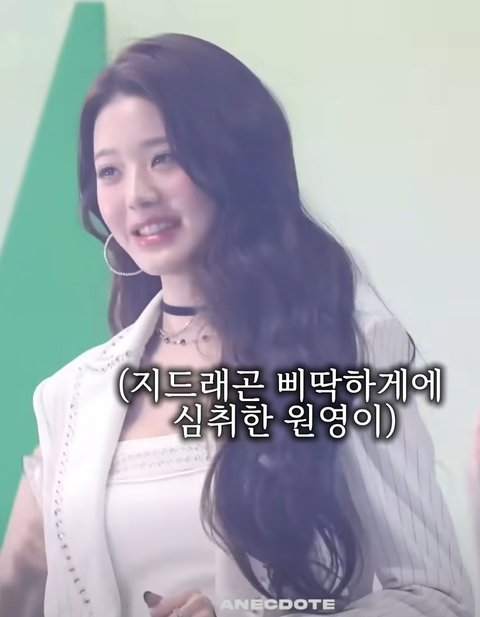 Jang Wonyoung’s Adorable Reaction During GD’s “Crooked” Goes Viral